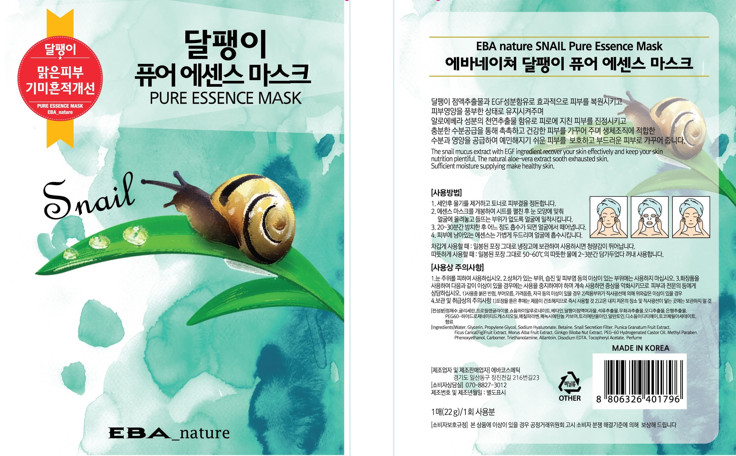 Facial Mask Pack _ Snail Pure Essence Mask